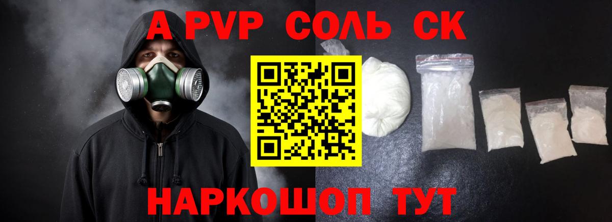 Alpha PVP кристаллы  Вход с VPN  A-PVP кристаллы  Alfa_PVP Соль  Мыски 
