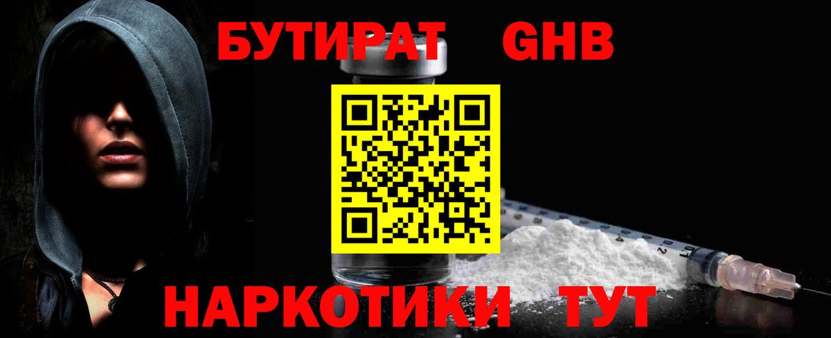 Бутират  БУТИРАТ BDO  Вход с VPN  Мыски 