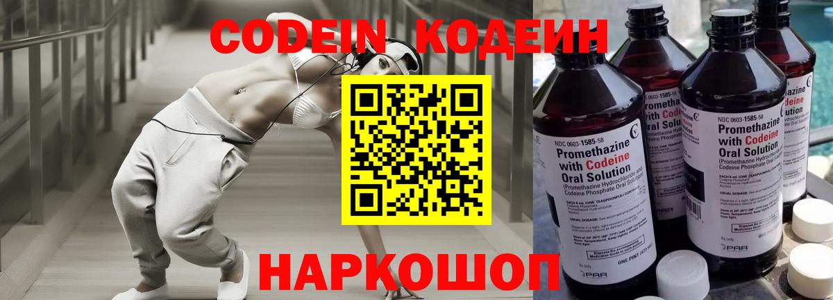 где продают наркотики  Codein Purple Drank  Вход с VPN  Мыски  Codein Purple Drank 