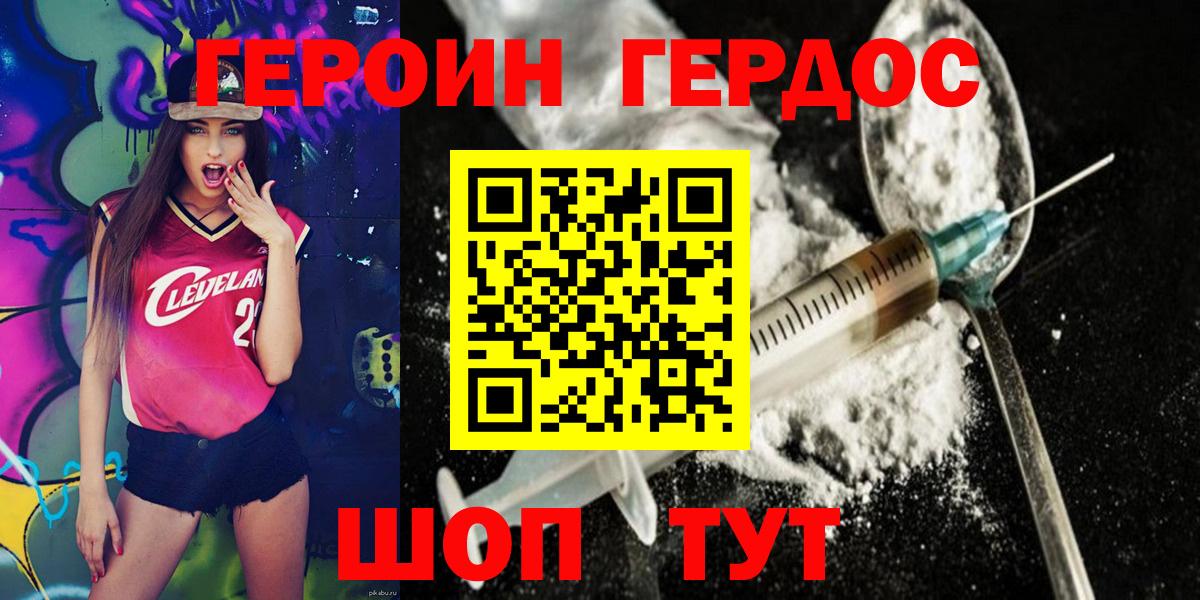 Героин VHQ  Вход с VPN  Мыски 
