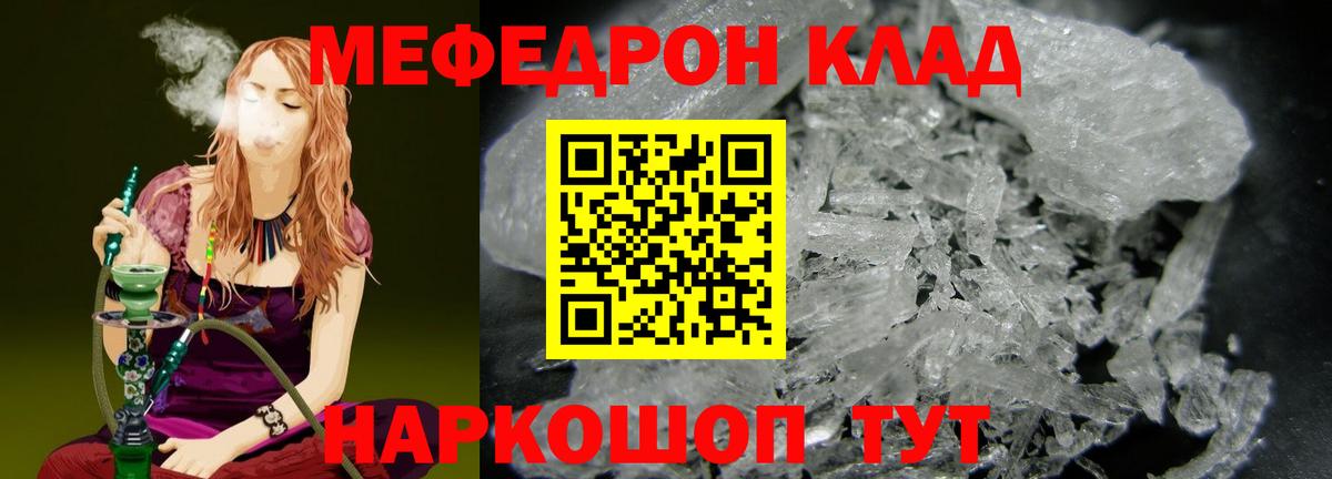 Меф мяу мяу Мыски