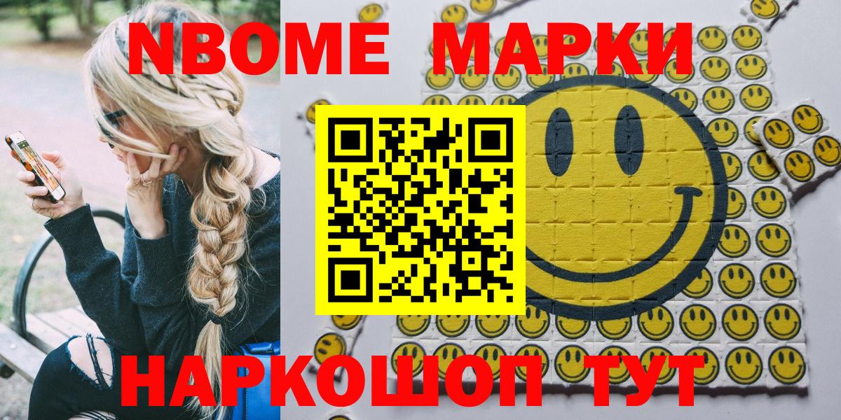 Марки N-bome 1,5мг  Вход с VPN  Наркотические марки  купить  сайты  Мыски 
