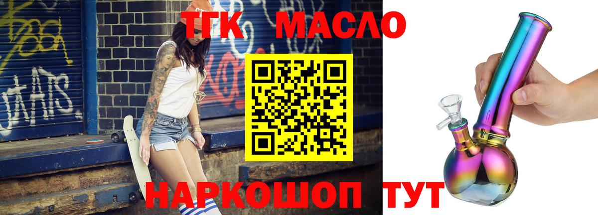 ТГК жижа Мыски